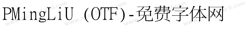 PMingLiU (OTF)字体转换